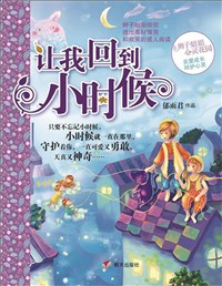 讓我回到小時(shí)候.jpg