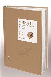 中國風(fēng)尚史.jpg