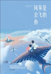 風(fēng)箏是會(huì)飛的魚.jpg
