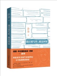 我只要寫作，就是回家.jpg