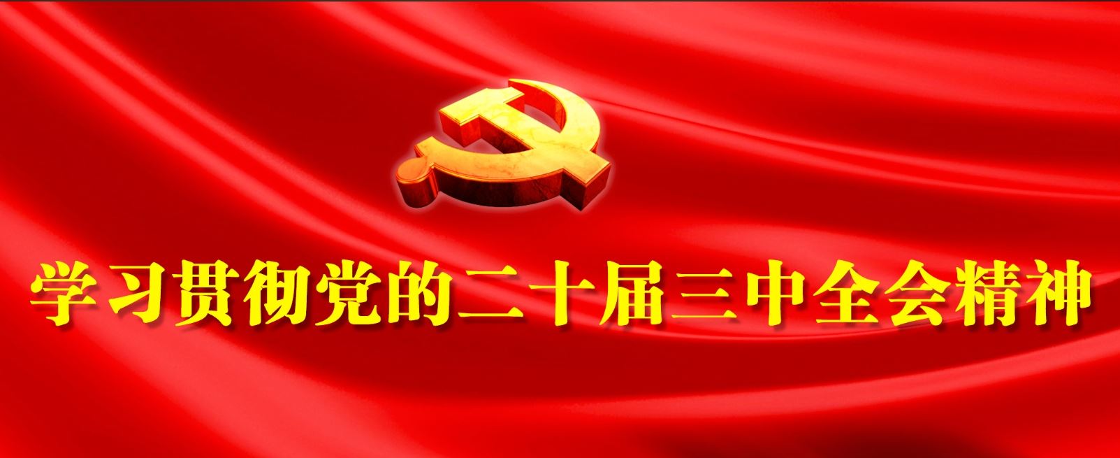 主題教育（導(dǎo)航跳轉(zhuǎn)專題）